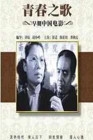 Ode to Youth movie poster