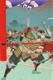 Battle at Honnôji Temple movie poster