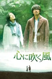 The Wind in Your Heart movie poster