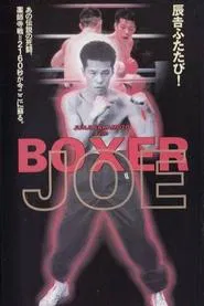 Boxer Joe movie poster