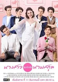 Awaiting Bride tv show poster