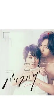 Back Hug movie poster