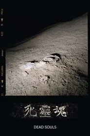 Dead Souls movie poster