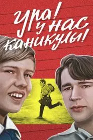 Hooray! We Have a Vacation! movie poster
