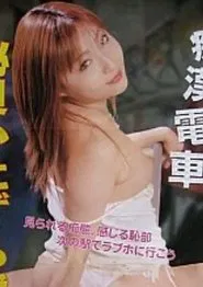 Chikan densha: Hikai itazura shigi movie poster