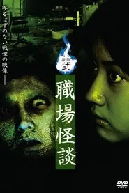 Ghost Stories II: Workplace Ghost Stories movie poster