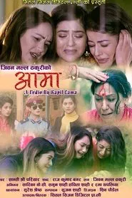 Ama movie poster