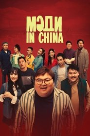 Poster do filme Madi in China