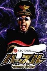 Hustle Aid 2007 movie poster