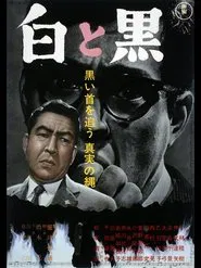 Poster do filme Pressure of Guilt
