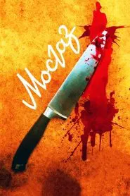 Poster da série MosGaz. Delo N1