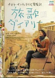ナオト・インティライミ冒険記 旅歌ダイアリー movie poster