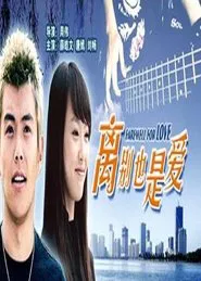 Farewell For Love movie poster