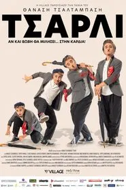 Τσάρλι movie poster