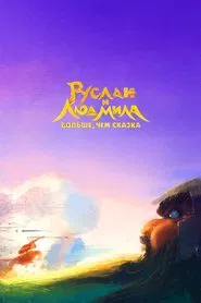 Poster do filme Ruslan and Lyudmila. More Than a Fairy Tale