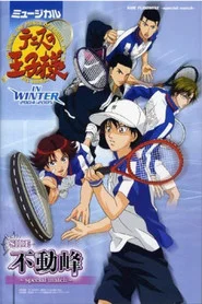 Poster do filme Musical: Prince of Tennis In Winter 2004-2005 Side Fudomine ~Special Match~