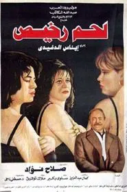 Poster do filme Cheap Flesh