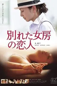 The Lover of My Ex movie poster
