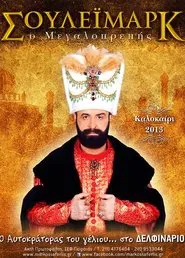 Suleimark o megaloprepis movie poster