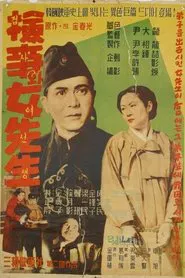 A Public Prosecutor and a Teacher movie poster
