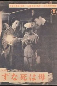 Mother Never Dies movie poster