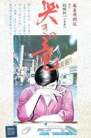 Poster da série Mahjong Hishouden: Naki no Ryuu