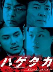 Hagetaka: Road to Rebirth tv show poster
