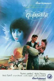 Whispering Love movie poster