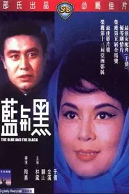 The Blue and the Black movie poster