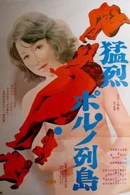Môretsu poruno rettô movie poster