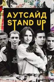 Stand Up Outside tv show poster