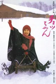 Poster da série Chotchan