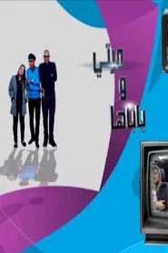 marti w babaha tv show poster