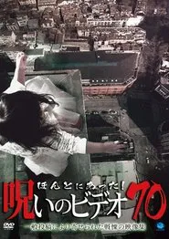 Poster do filme Honto ni Atta! Noroi No Video 70