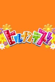 Hirunandesu! tv show poster