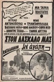 Poster do filme Στον δάσκαλό μας με αγάπη