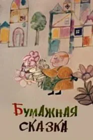 Paper Tale movie poster