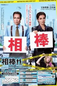 Partners movie poster