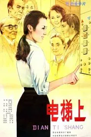 In the Elevator movie poster
