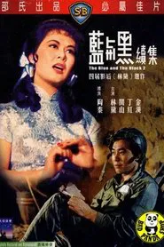 The Blue and the Black 2 movie poster