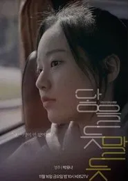 Poster do filme So Close, Yet So Far