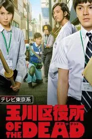Tamagawa Ward Office of the Dead tv show poster