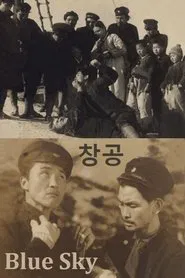 Blue Sky movie poster