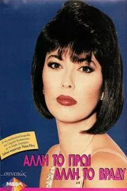 Alli to proi, alli to vrady tv show poster