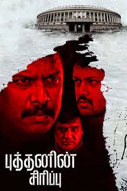 Budhanin Sirippu movie poster