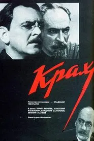 Poster do filme Crash