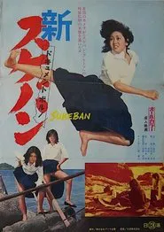 New Document Porno: Sukeban movie poster