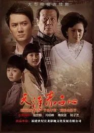 Horizon True Heart tv show poster
