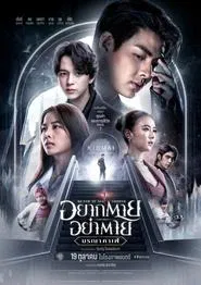 Death is All Around movie poster