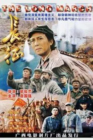 长征 movie poster